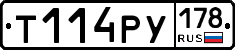 Т114РУ178 - 