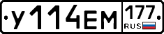У114ЕМ177 - 