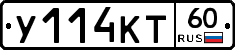 У114КТ60 - 
