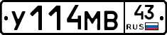 У114МВ43 - 