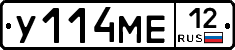 У114МЕ12 - 
