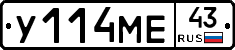 У114МЕ43 - 
