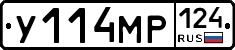У114МР124 - 