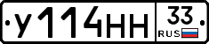 У114НН33 - 