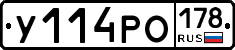 У114РО178 - 