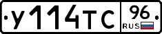 У114ТС96 - 