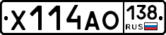 Х114АО138 - 