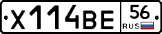 Х114ВЕ56 - 