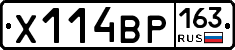 Х114ВР163 - 