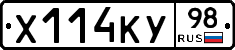 Х114КУ98 - 