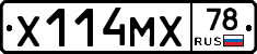 Х114МХ78 - 
