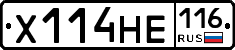 Х114НЕ116 - 