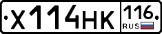 Х114НК116 - 