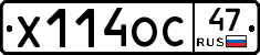 Х114ОС47 - 