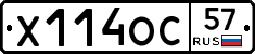 Х114ОС57 - 