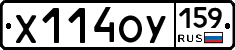 Х114ОУ159 - 