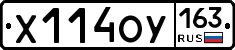 Х114ОУ163 - 