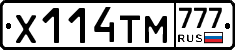 Х114ТМ777 - 