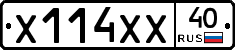 Х114ХХ40 - 