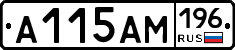 А115АМ196 - 