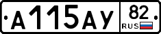 А115АУ82 - 