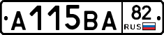 А115ВА82 - 