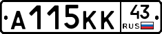 А115КК43 - 