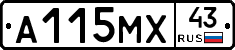 А115МХ43 - 
