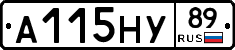 А115НУ89 - 