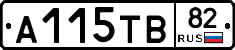 А115ТВ82 - 