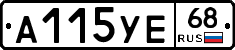 А115УЕ68 - 