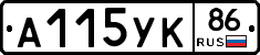 А115УК86 - 