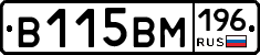 В115ВМ196 - 