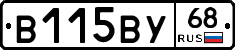В115ВУ68 - 