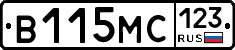 В115МС123 - 