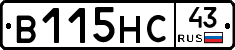 В115НС43 - 