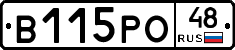 В115РО48 - 