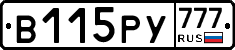 В115РУ777 - 