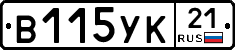 В115УК21 - 