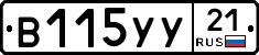В115УУ21 - 