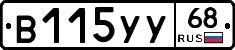В115УУ68 - 