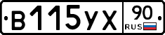 В115УХ90 - 