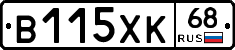 В115ХК68 - 