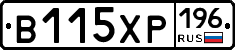В115ХР196 - 