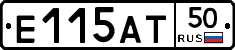 Е115АТ50 - 