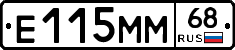 Е115ММ68 - 