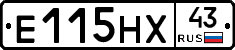 Е115НХ43 - 