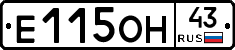 Е115ОН43 - 