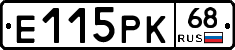 Е115РК68 - 