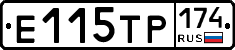 Е115ТР174 - 